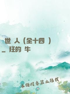亂世獵人（全十四冊）