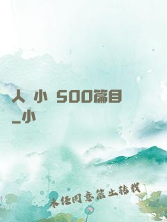亂人倫小說500篇目錄