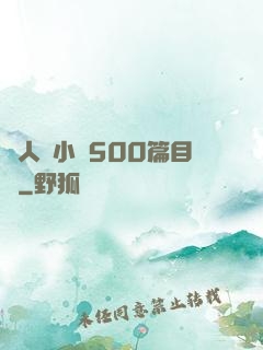亂人倫小說500篇目錄