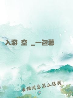 亂入游戲空間
