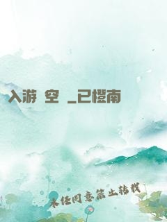 亂入游戲空間