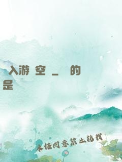 亂入游戲空間