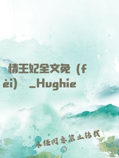 亂情王妃全文免費(fèi)閱讀