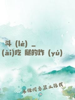 亂斗樂(lè)園