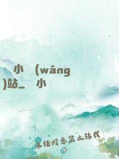 亂綸小說網(wǎng)站