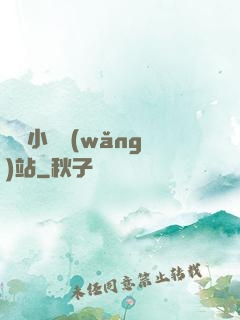 亂綸小說網(wǎng)站