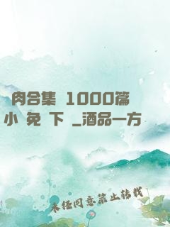 亂肉合集亂1000篇小說免費下載
