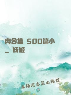 亂肉合集亂500篇小說