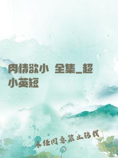 亂肉情欲小說全集