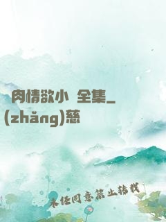 亂肉情欲小說全集