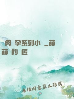 亂肉懷孕系列小說