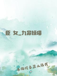 亂臣賊女