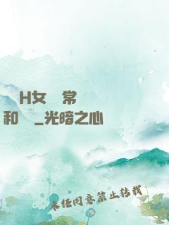 亂親H女穢亂常倫強強和蘋蘋