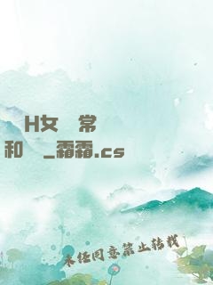 亂親H女穢亂常倫強強和蘋蘋