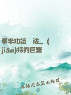 事半功倍記憶法