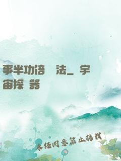 事半功倍記憶法
