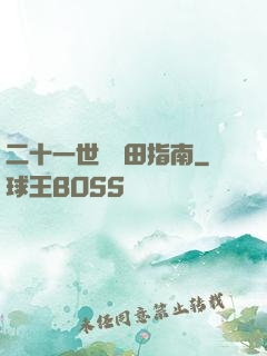 二十一世紀種田指南