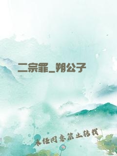 二宗罪