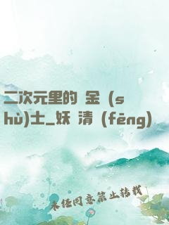 二次元里的煉金術(shù)士