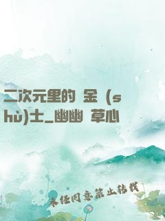 二次元里的煉金術(shù)士
