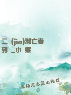 二進(jìn)制亡者列車