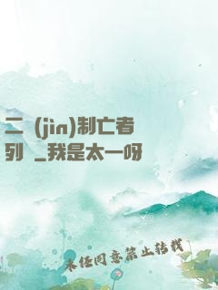 二進(jìn)制亡者列車