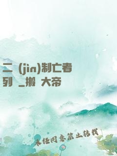 二進(jìn)制亡者列車