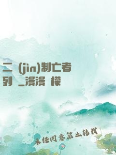 二進(jìn)制亡者列車