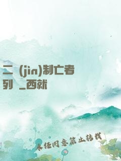 二進(jìn)制亡者列車