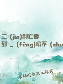 二進(jìn)制亡者列車