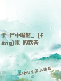 于喪尸中崛起