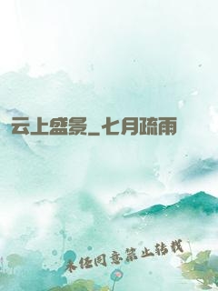 云上盛景