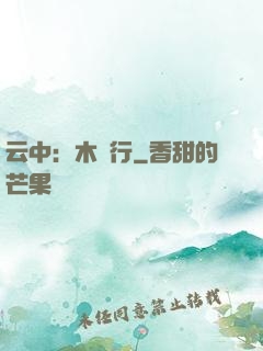 云中：木蘭行