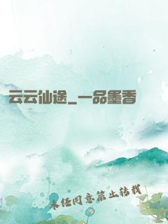 云云仙途