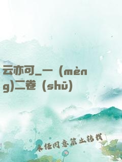 云亦可