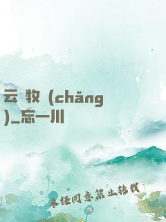 云巔牧場(chǎng)