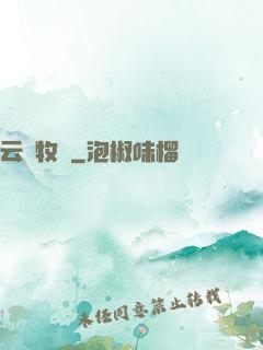 云巔牧場