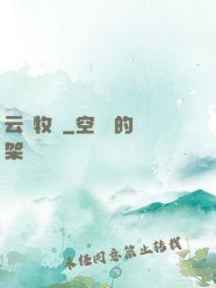 云巔牧場
