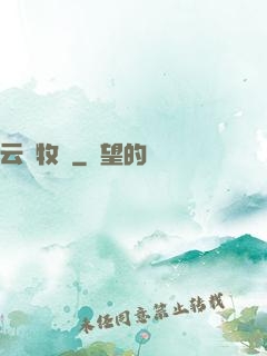 云巔牧場