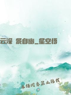 云深處景自幽