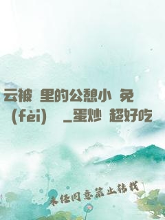 云被窩里的公憩小說免費(fèi)閱讀