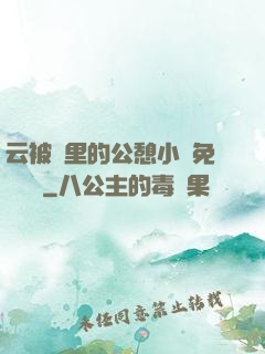 云被窩里的公憩小說免費閱讀