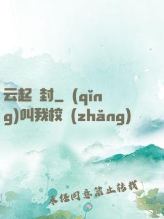 云起塵封