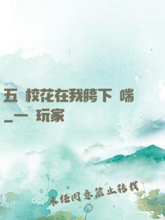 五個?；ㄔ谖铱柘聥纱?>
                <span>軍事主題 / 全本</span>
            </div>
        </div>
        <div   id=