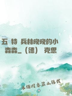 五個特種兵林晚晚的小說森森