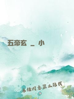 五帝玄書