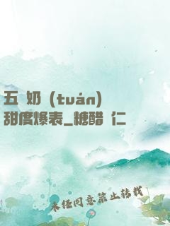 五歲奶團(tuán)甜度爆表