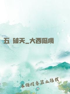 五臟破天