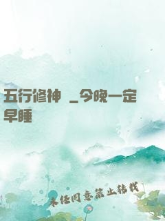 五行修神訣