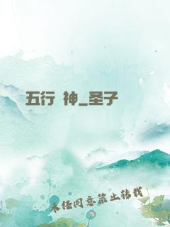 五行廚神